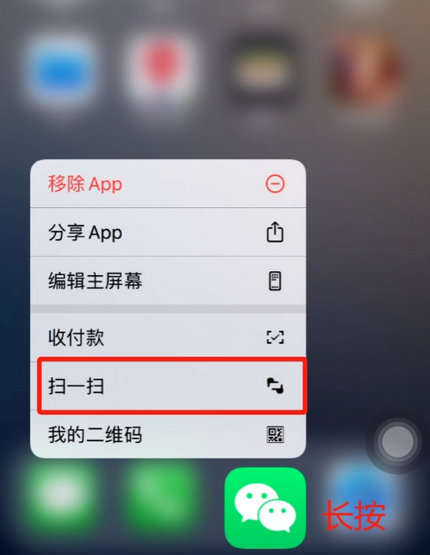 木里苹果手机维修分享iPhone 15如何快速打开扫一扫 