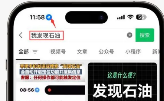 木里苹果客服中心分享iPhone 输入“发现石油”触发定位