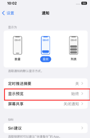 木里苹果售后维修中心分享iPhone手机收不到通知怎么办 