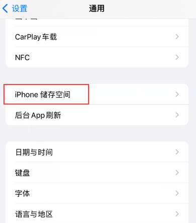 木里iPhone系统维修分享iPhone储存空间系统数据占用过大怎么修复 