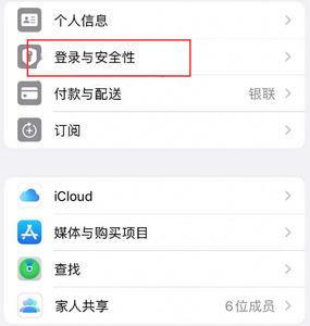 木里苹果维修站分享手机号注册的Apple ID如何换成邮箱【图文教程】 