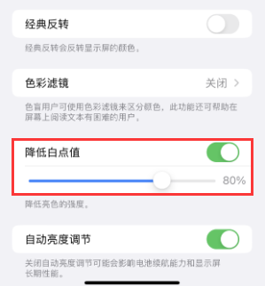 木里苹果电池维修分享iPhone省电巧妙设置降低白点值 