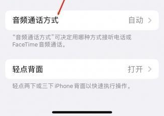 木里苹果蓝牙维修店分享iPhone设置蓝牙设备接听电话方法