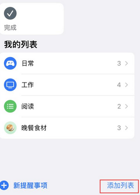 木里苹果14维修店分享iPhone14如何设置主屏幕显示多个不同类型提醒事项 