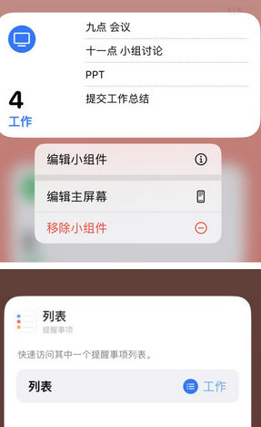 木里苹果14维修店分享iPhone14如何设置主屏幕显示多个不同类型提醒事项