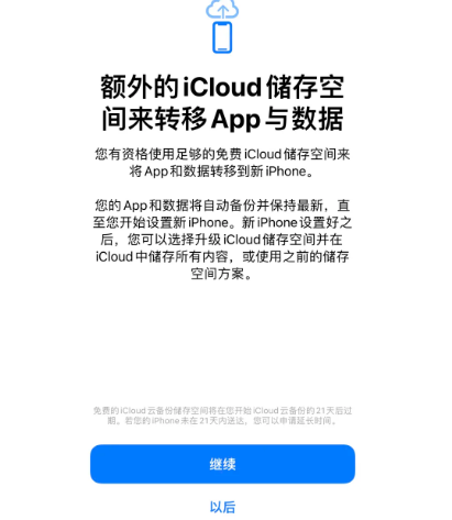 木里苹果14维修网点分享iPhone14如何增加iCloud临时免费空间