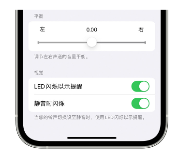 木里苹果14维修分享iPhone14静音时如何设置LED闪烁提示 