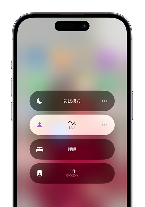 木里苹果14维修中心分享在iPhone14上定制个人专注模式 