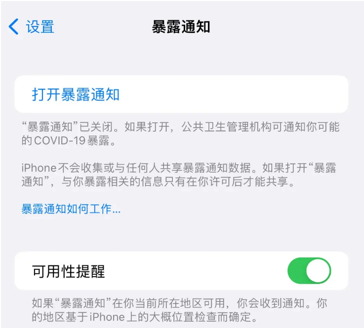 木里苹果指定维修服务分享iPhone关闭暴露通知操作方法 