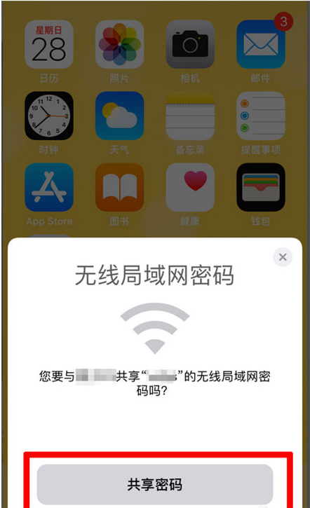 木里苹果手机维修分享：如何在iPhone14上共享WiFi密码？ 