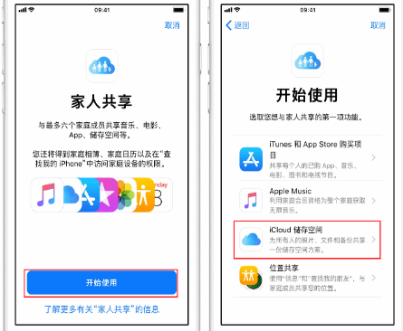 木里苹果14维修分享：iPhone14如何与家人共享iCloud储存空间？ 