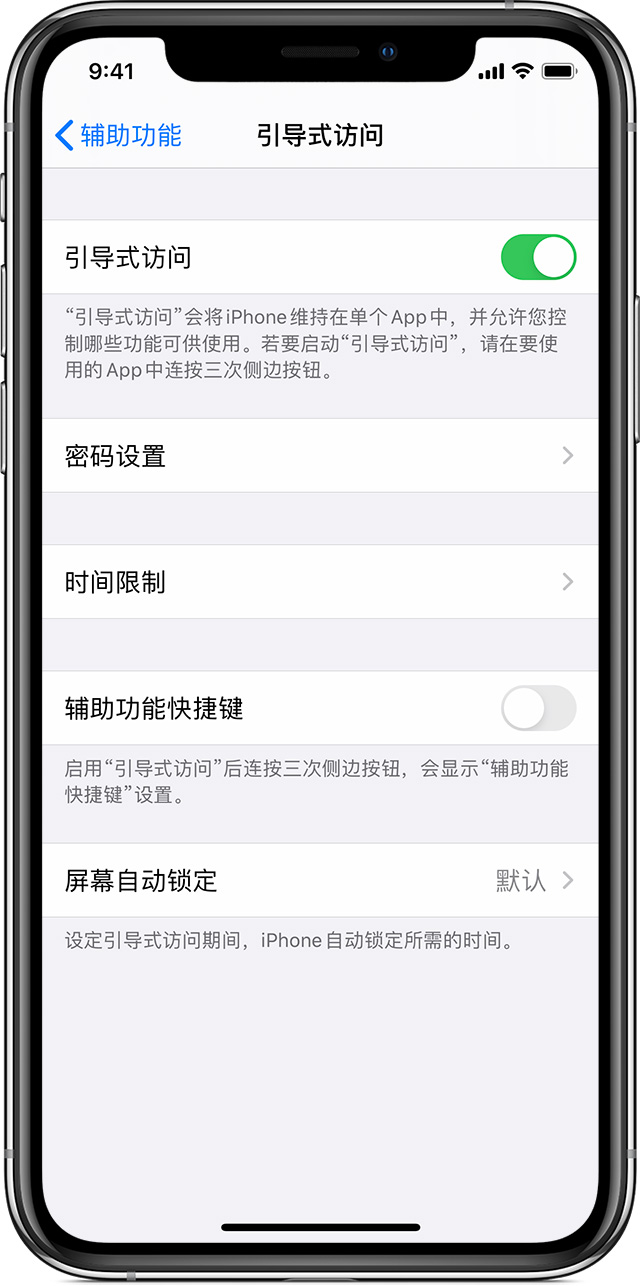 木里苹果手机维修分享如何在 iPhone 上退出引导式访问 