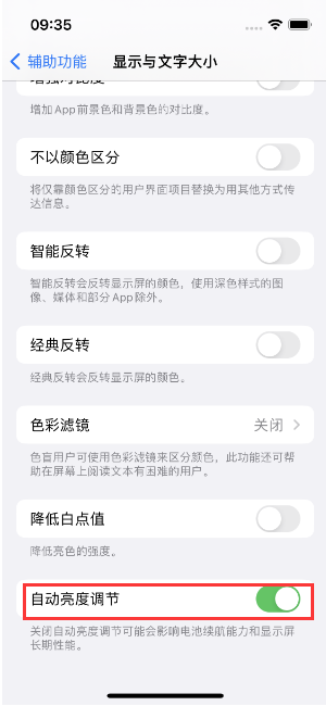 木里苹果15维修店分享iPhone 15 Pro系列屏幕亮度 