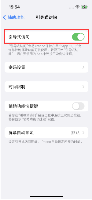 木里苹果14维修店分享iPhone 14引导式访问按三下没反应怎么办 