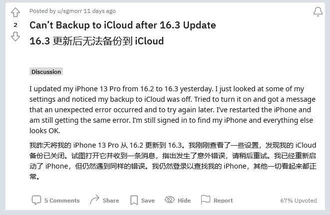 木里苹果手机维修分享iOS 16.3 升级后多项 iCloud 服务无法同步怎么办 