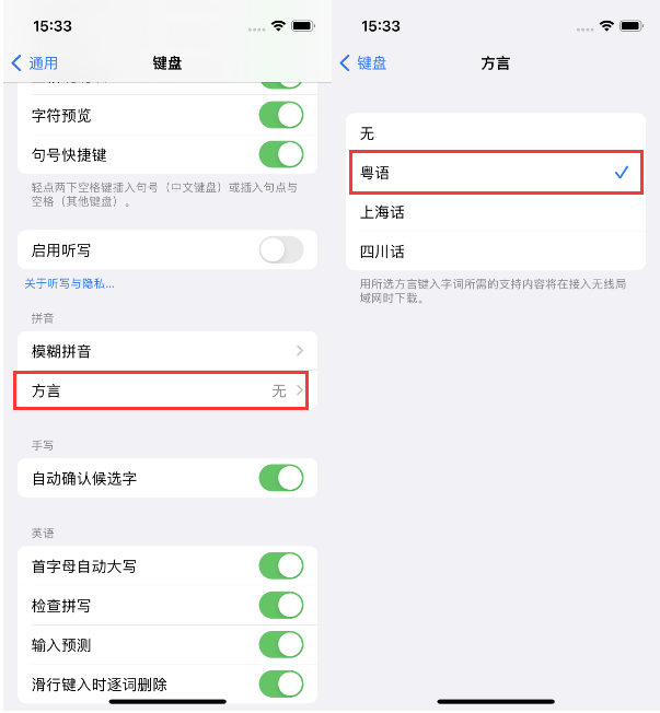 木里苹果14服务点分享iPhone 14plus设置键盘粤语方言的方法 