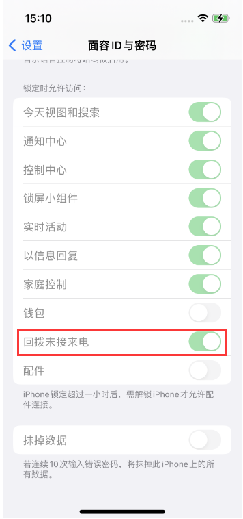 木里苹果14维修店分享iPhone14禁用锁定时回拨未接来电方法 