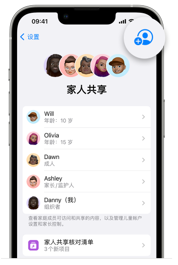 木里苹果维修网点分享iOS 16 小技巧：通过“家人共享”为孩子创建 Apple ID 