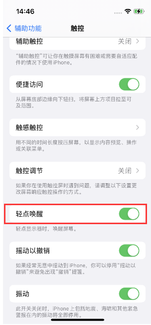 木里苹果14维修店分享iPhone 14双击屏幕不亮怎么办 