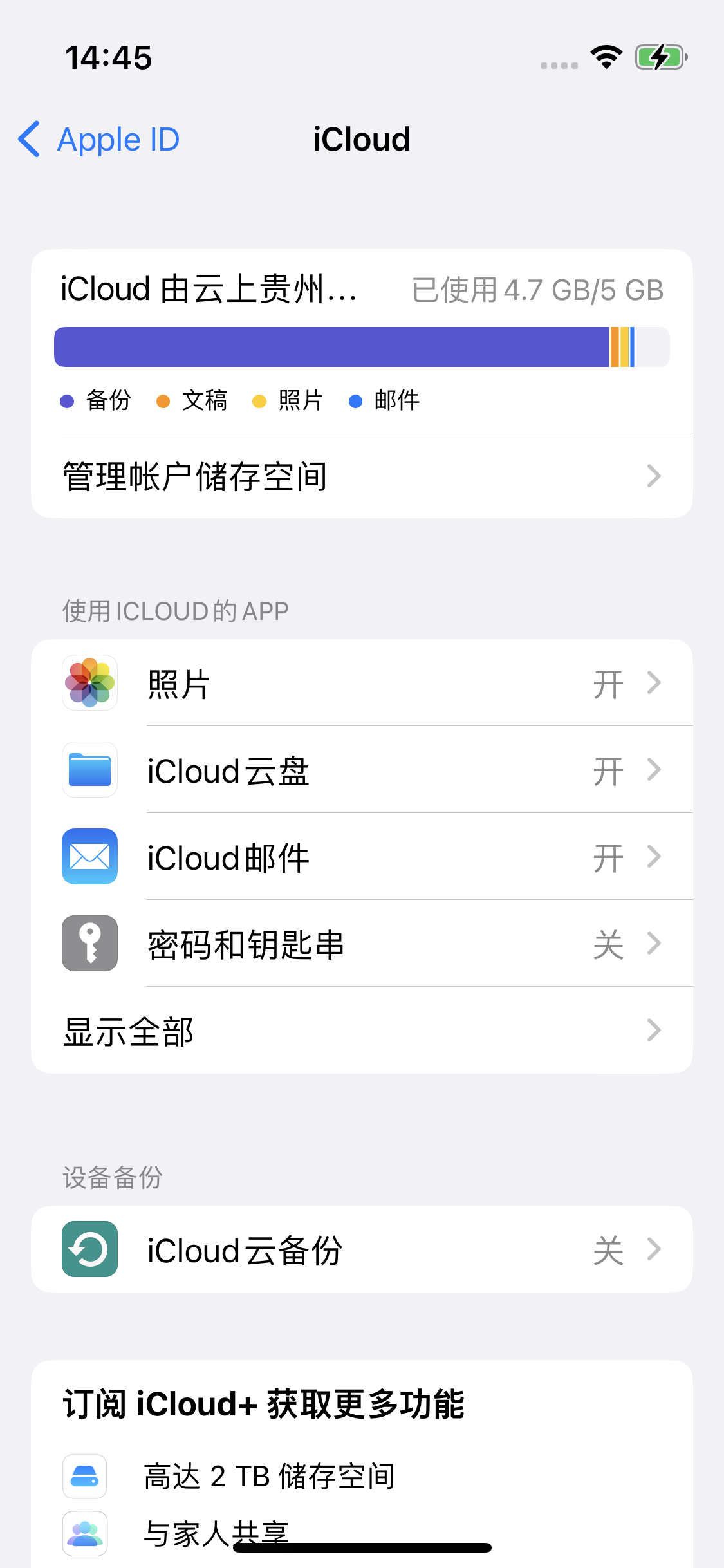 木里苹果14维修分享iPhone 14 开启iCloud钥匙串方法 