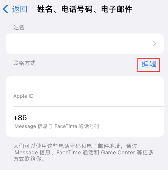 木里苹果手机维修点分享iPhone 上更新 Apple ID的方法 