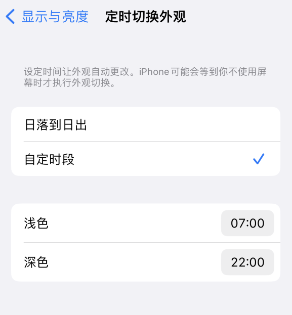 木里苹果维修分享如何让 iPhone 14 自动开启“深色”模式？ 