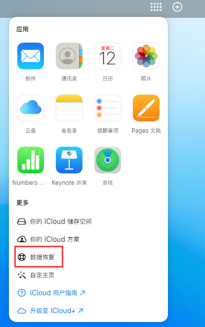 木里苹果手机维修分享iPhone 小技巧：通过苹果 iCloud 官网恢复已删除的文件 