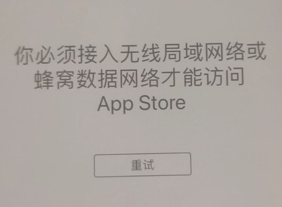 木里苹果服务网点分享无法在 iPhone 上打开 App Store 怎么办 