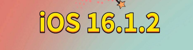 木里苹果手机维修分享iOS 16.1.2正式版更新内容及升级方法 