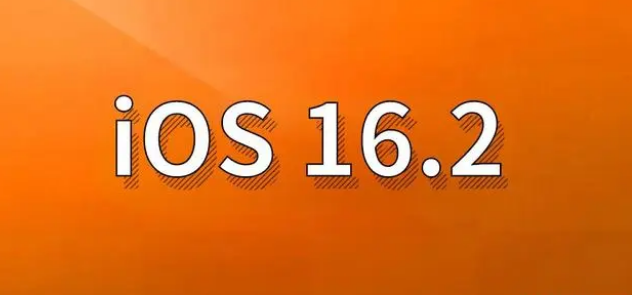 木里苹果手机维修分享哪些机型建议升级到iOS 16.2版本 