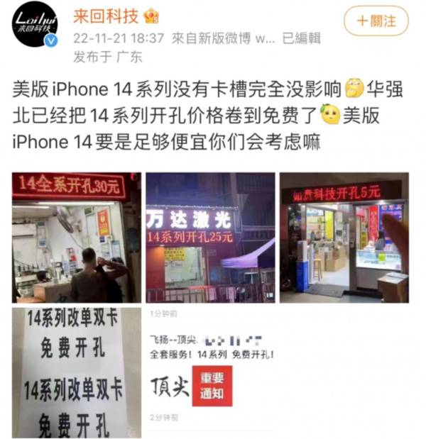 木里苹果14维修分享华强北免费开卡槽的iPhone 14能买吗 