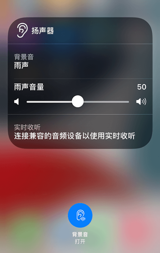 木里苹果14维修分享iPhone 14 使用技巧：通过自带的“背景音”功能播放雨声和其他环境噪声 