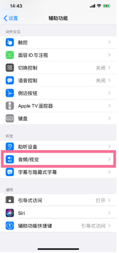 木里苹果14维修分享iPhone 14 如何设置开关机声音 