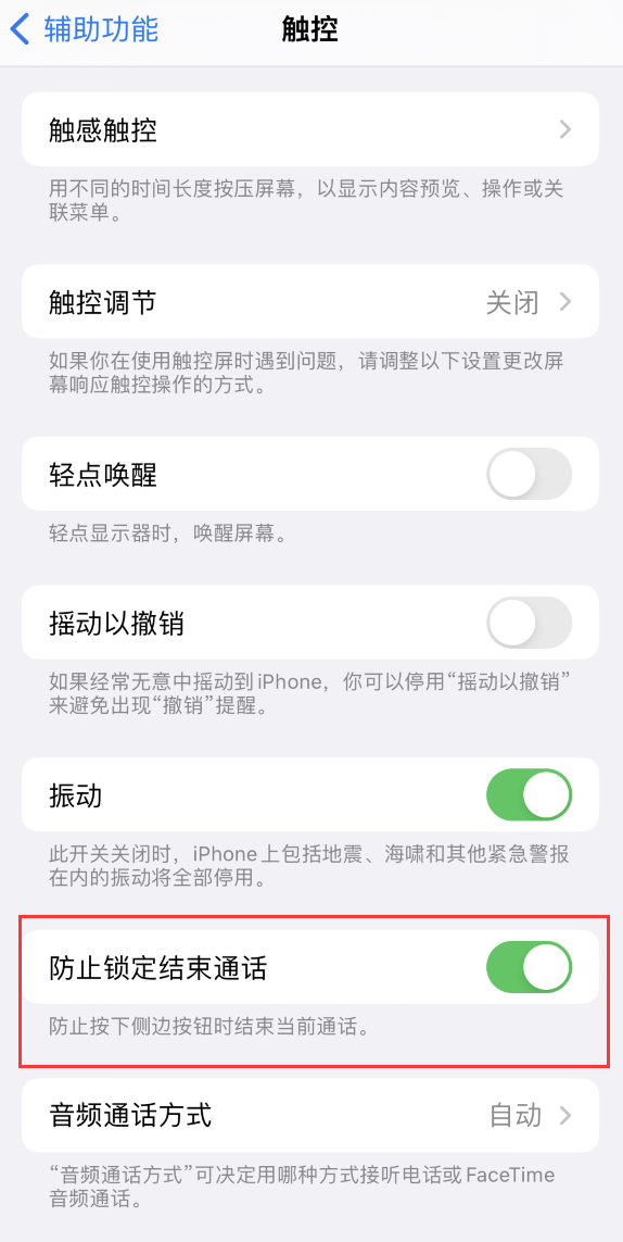 木里苹果手机维修分享iOS 16 新增“防止锁定结束通话”选项，避免不小心挂断重要电话 
