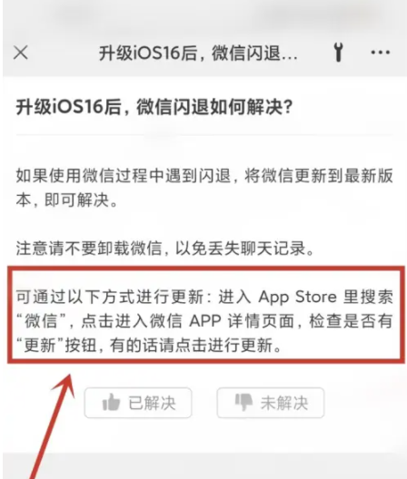 木里苹果手机维修分享升级iOS 16.0.2后微信闪退解决办法 