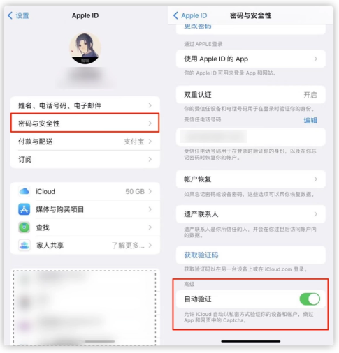 木里苹果手机维修分享iOS 16 自动验证功能开启方法 