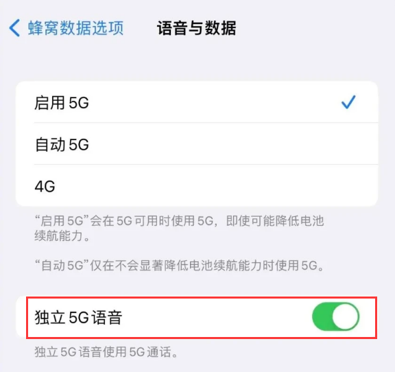 木里苹果14维修分享iPhone 14 Pro如何开启VoNR 