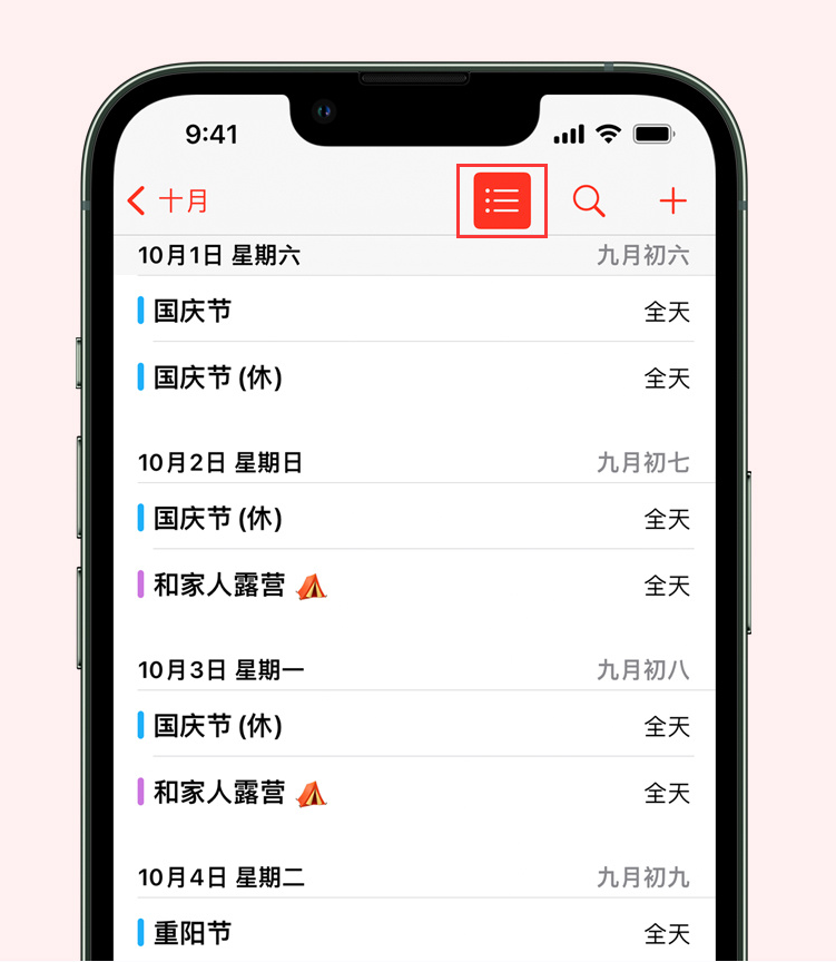 木里苹果手机维修分享如何在 iPhone 日历中查看节假日和调休时间 