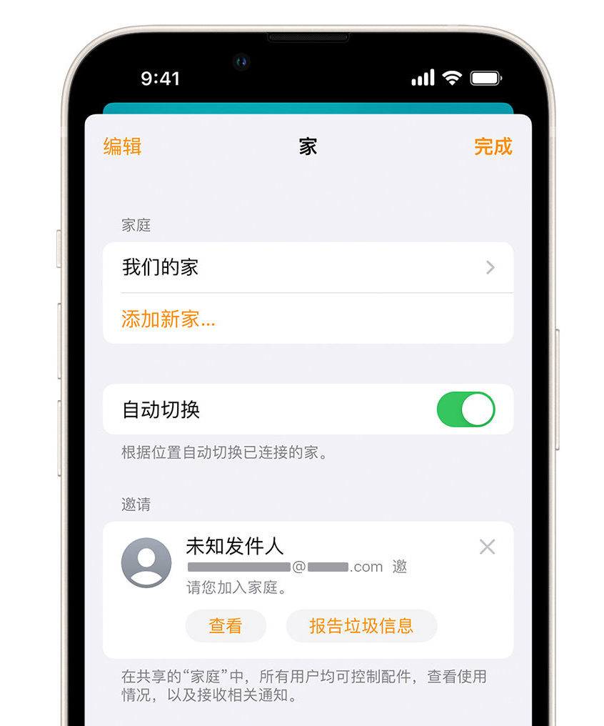 木里苹果手机维修分享iPhone 小技巧：在“家庭”应用中删除和举报垃圾邀请 