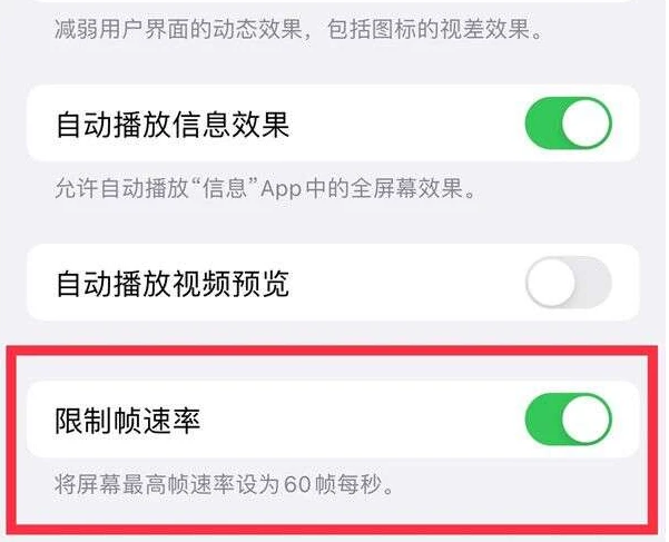 木里苹果13维修分享iPhone13 Pro高刷是否可以手动控制 