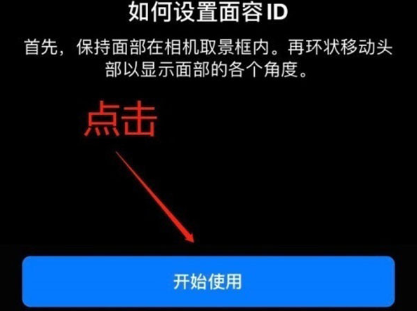 木里苹果13维修分享iPhone 13可以录入几个面容ID 