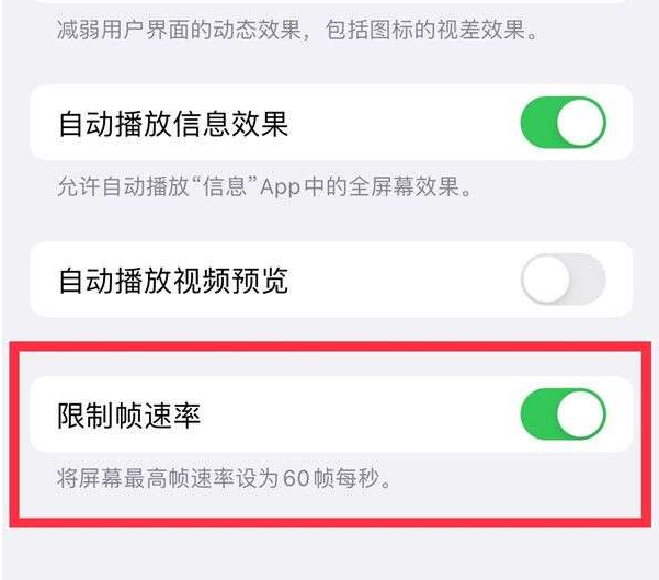 木里苹果13维修分享iPhone13 Pro高刷设置方法 