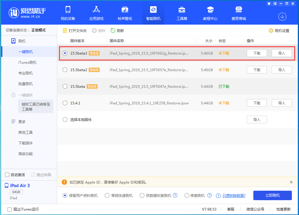 木里苹果手机维修分享iOS15.5 Beta 3更新内容及升级方法 