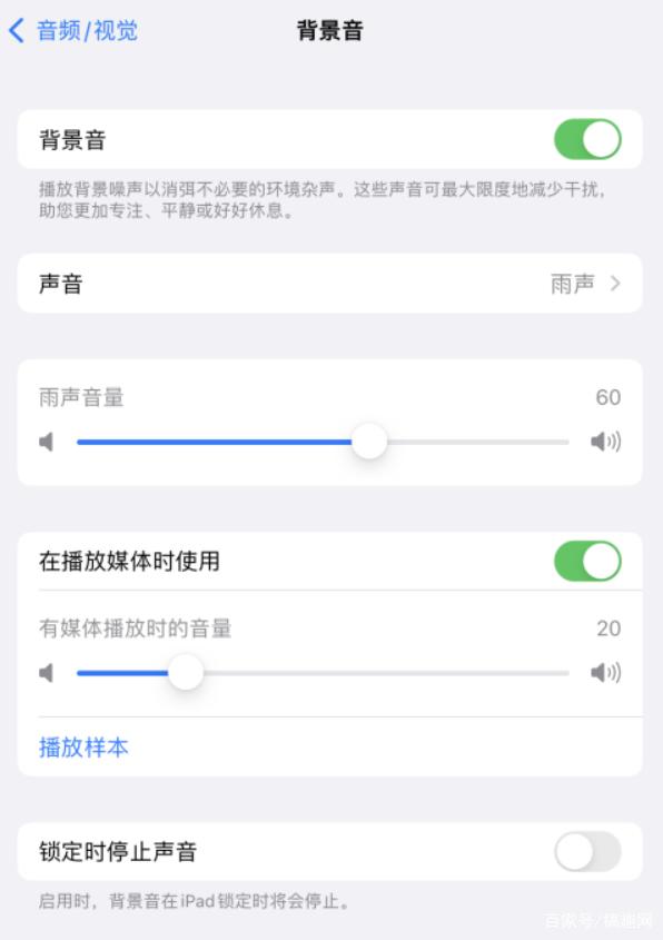 木里苹果手机维修分享iOS 15中的背景音功能有什么用 