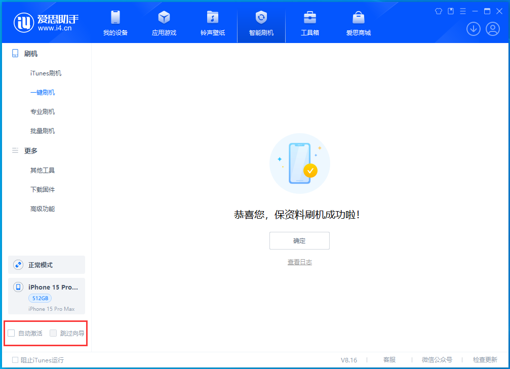 木里苹果手机维修分享iOS 17.3正式版一键刷机教程 