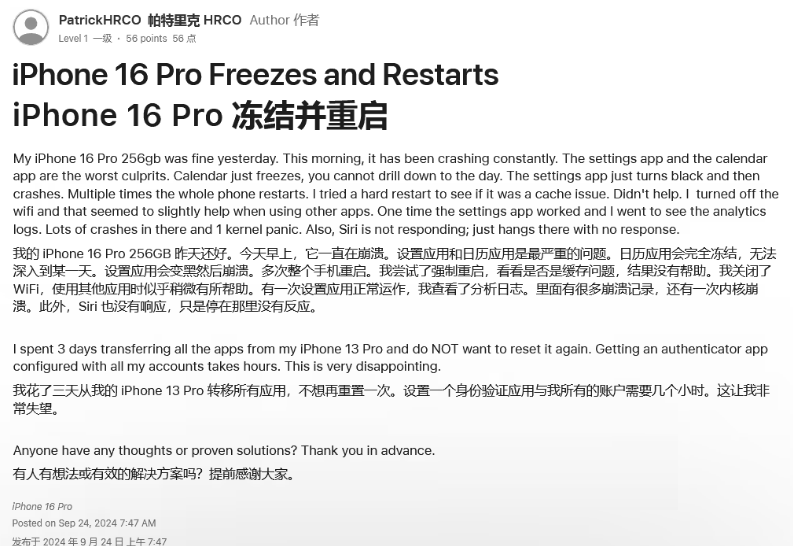 木里苹果16维修分享iPhone 16 Pro / Max 用户遇随机卡死 / 重启问题 