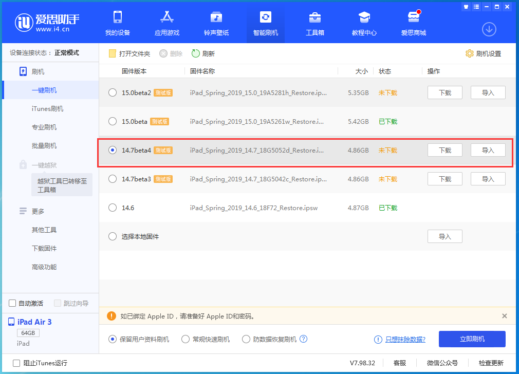 木里苹果手机维修分享iOS 14.7 beta 4更新内容及升级方法教程 