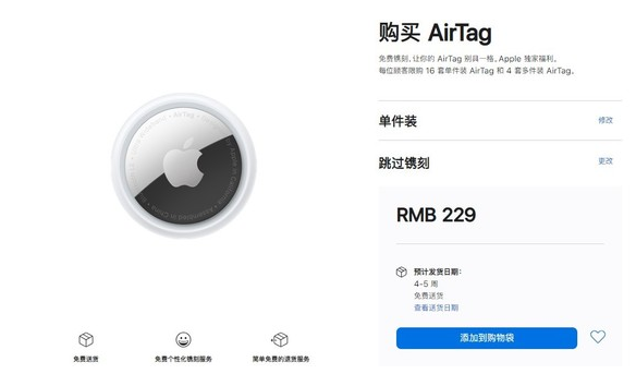 木里苹果手机维修分享购买AirTag后多久可以到货 