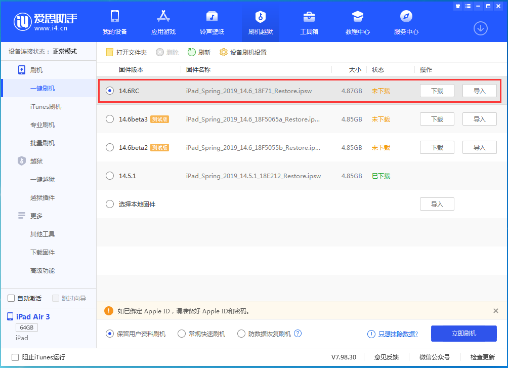 木里苹果手机维修分享iOS14.6RC版更新内容及升级方法 