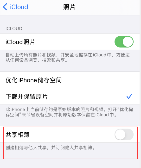 木里苹果手机维修分享iPhone 总是收到共享相簿广告，如何解决 